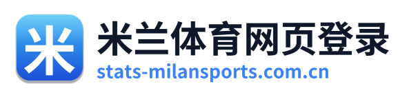 米兰体育网页登录